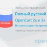 Opencart 俄罗斯语言包 Russian language pack