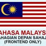 Opencart 马来西亚 前台语言包 Bahasa Melayu - Frontend Sahaja