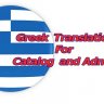 Opencart 希腊语 Greek Language